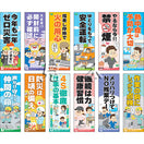 安全衛生行事ポスター(12枚セット）
