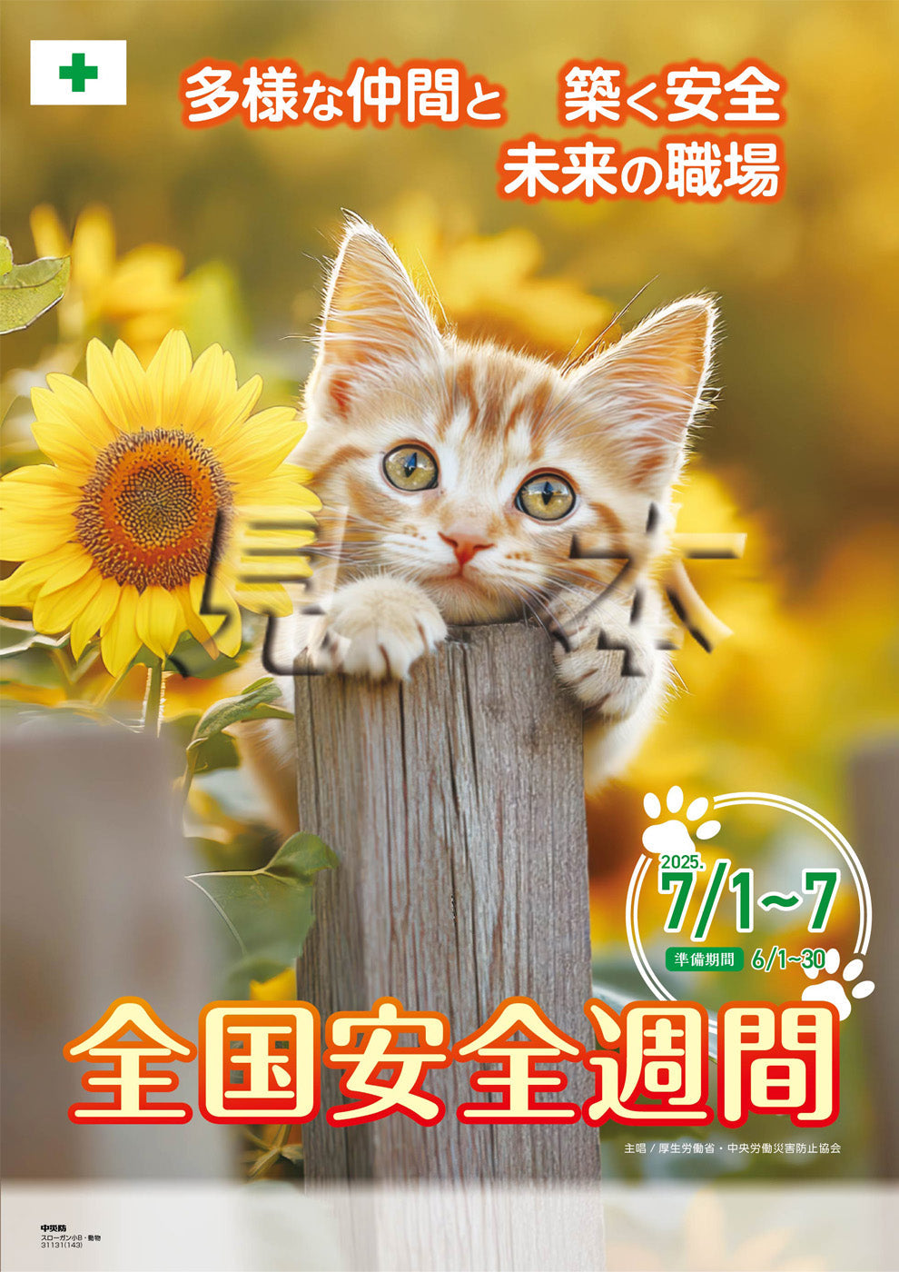 ［デジタル版］スローガン小B・動物