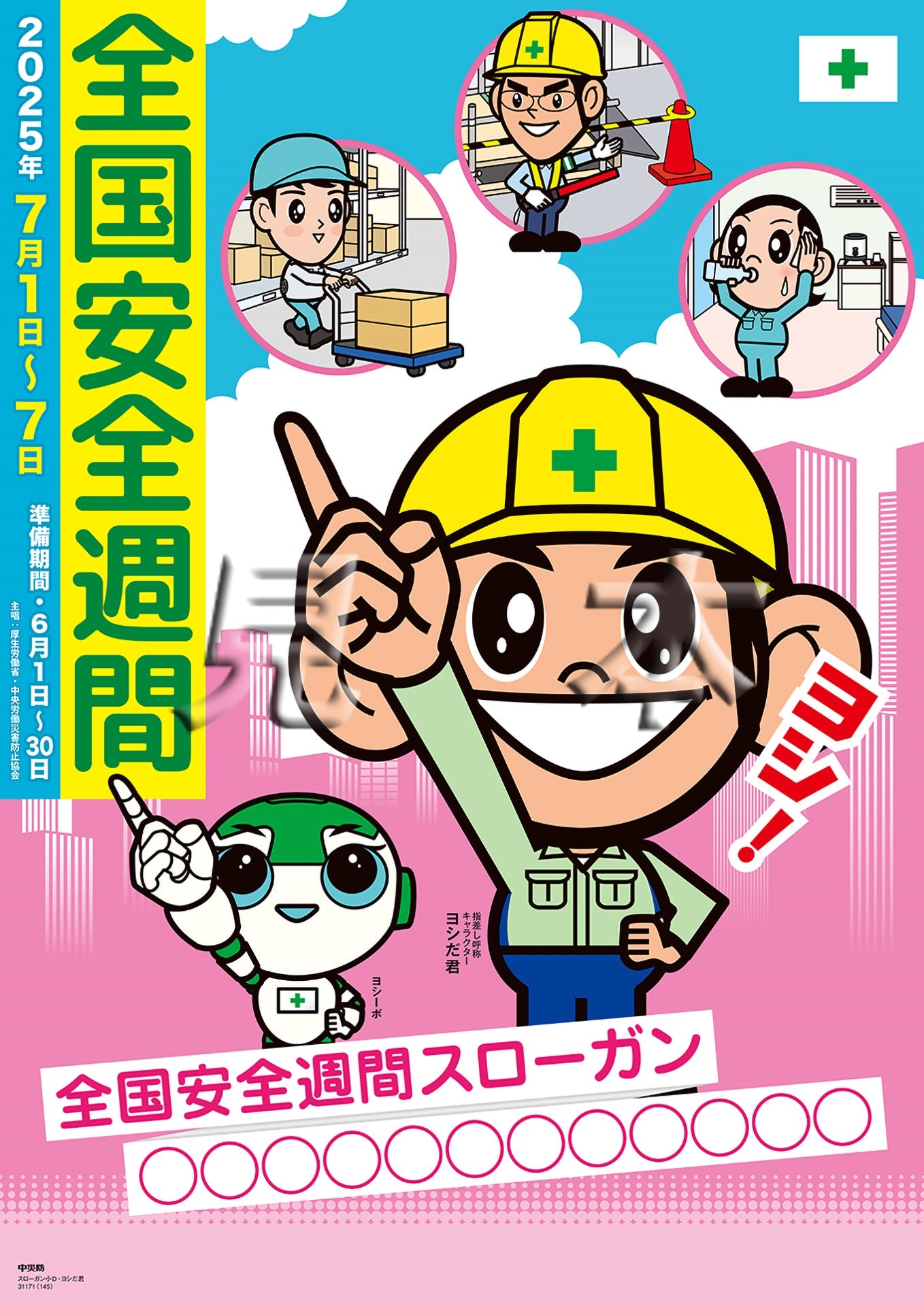 ［デジタル版］スローガン小D・ヨシだ君（タテ）