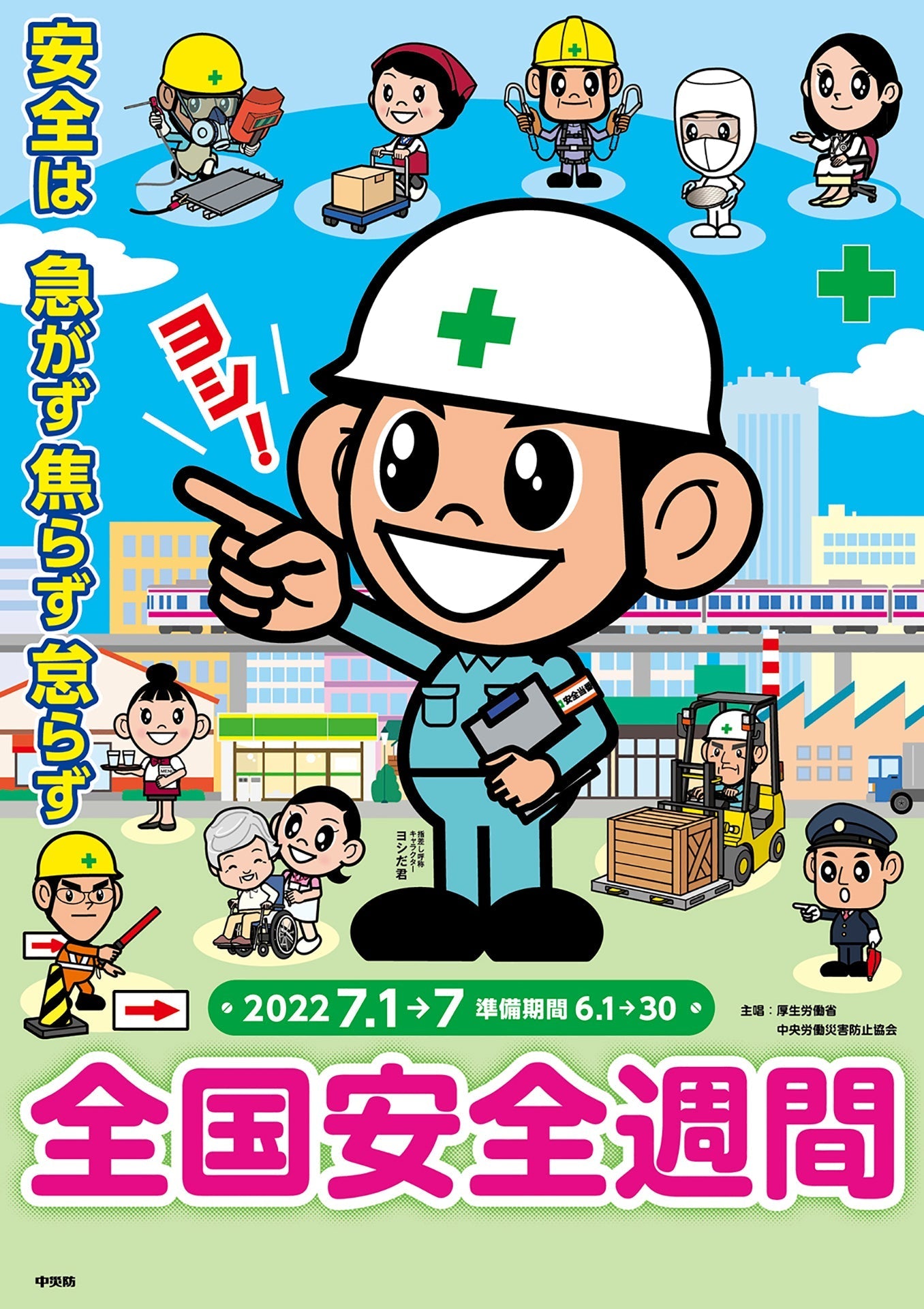 ［デジタル版］スローガン小D・ヨシだ君（タテ）
