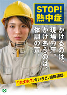 ［デジタル版］熱中症・声かけ
