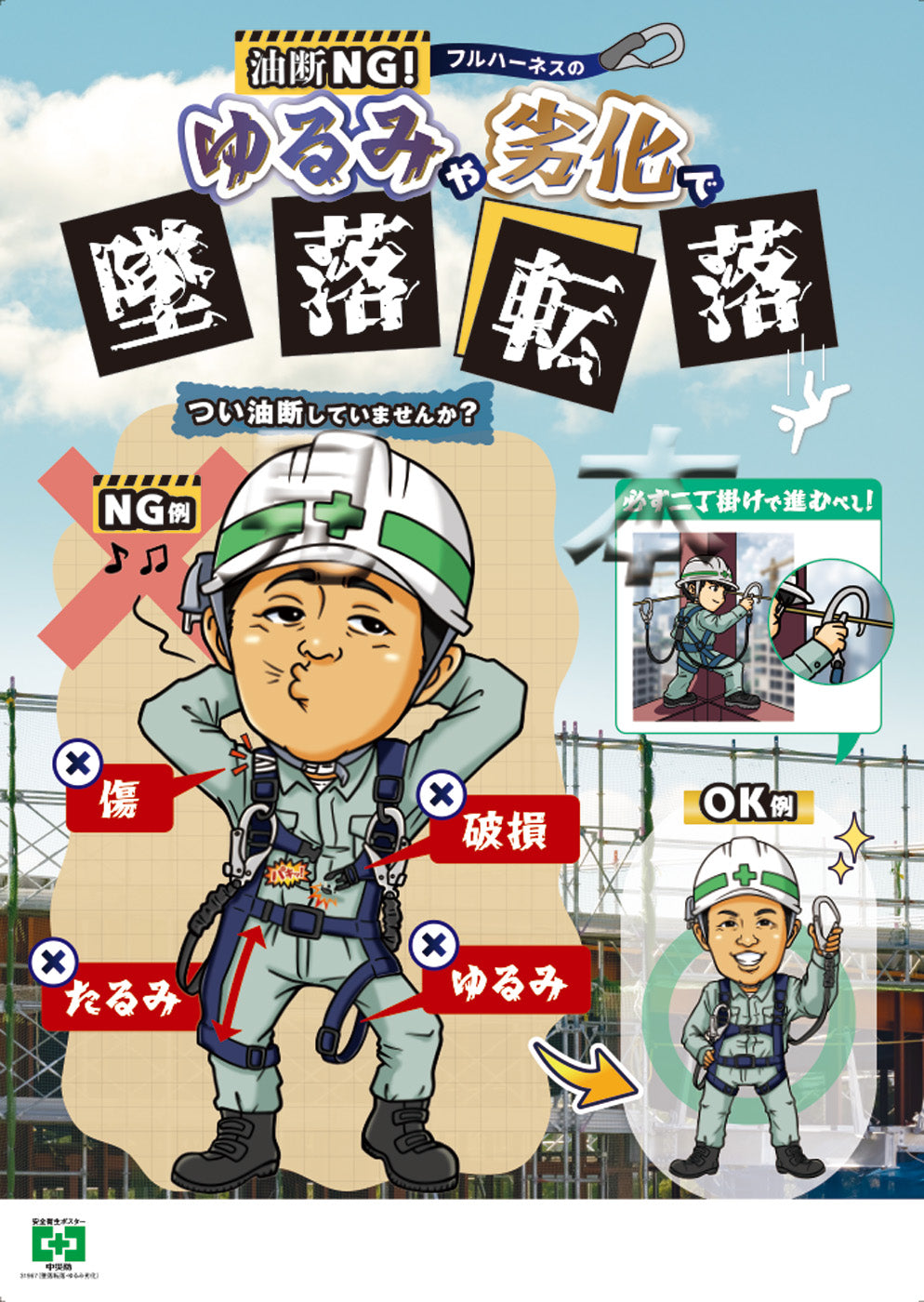 ［デジタル版］墜落転落・ゆるみ劣化