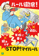 ［デジタル版］STOP！マイルール