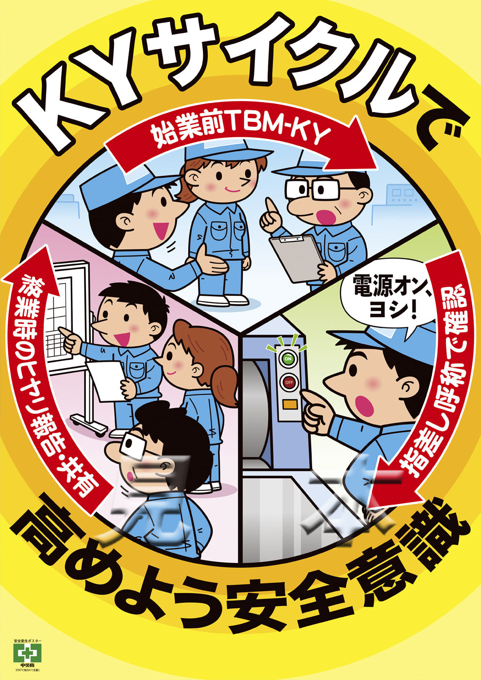 ［デジタル版］毎日KY活動