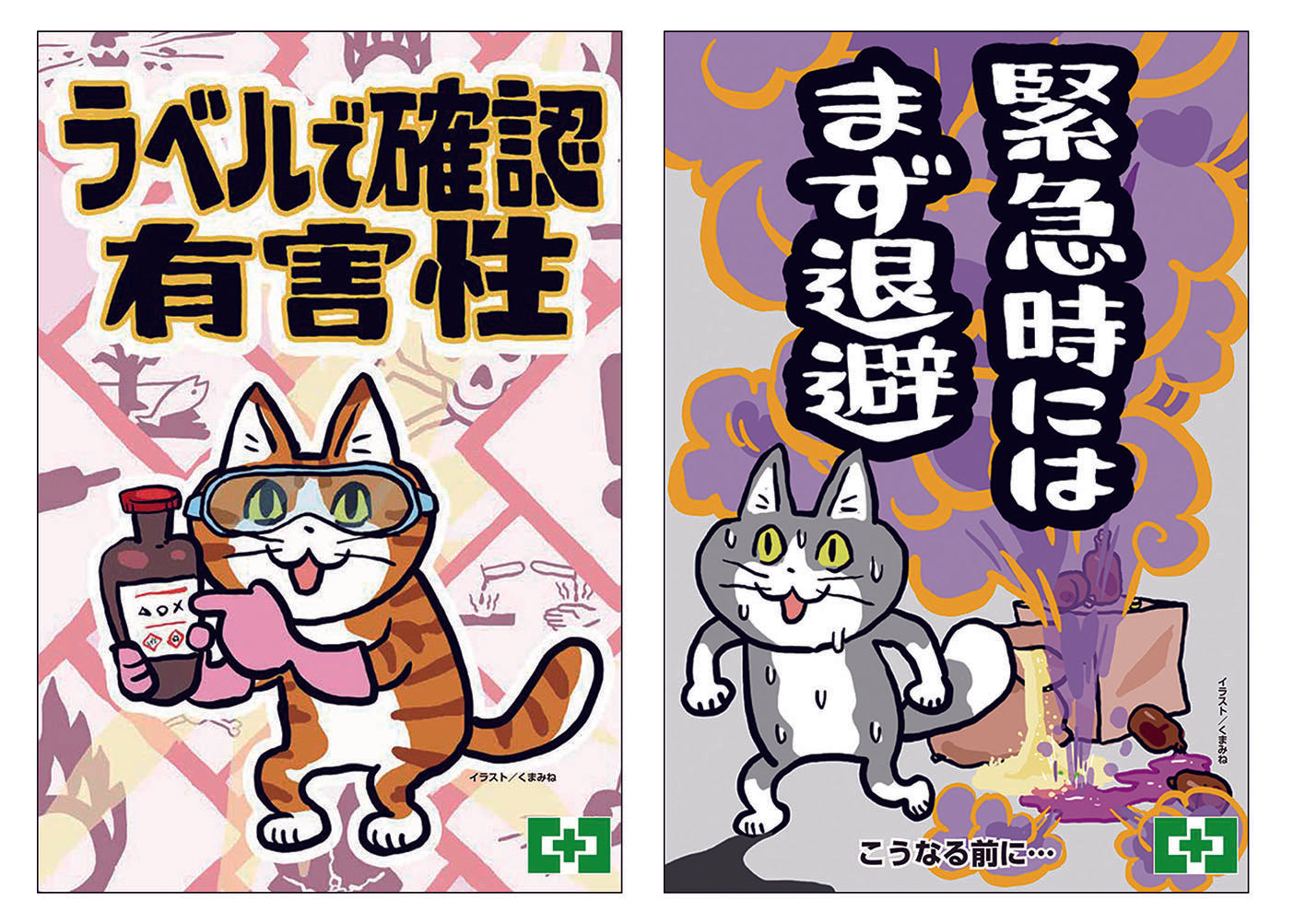 貼ってはがせるステッカー（仕事猫・管理）