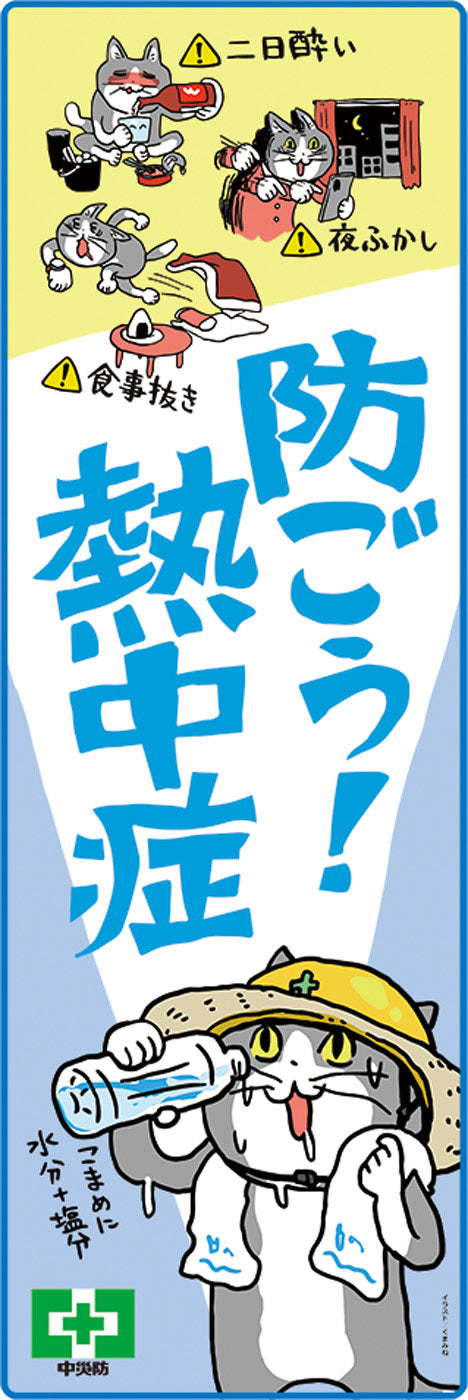 クールタオル（仕事猫）