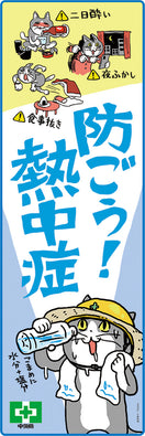 クールタオル（仕事猫）