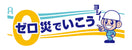 安全衛生タオル（ヨシだ君・ウェーブ）