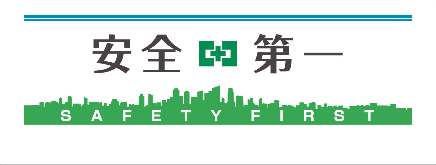 安全衛生タオル（安全第一）