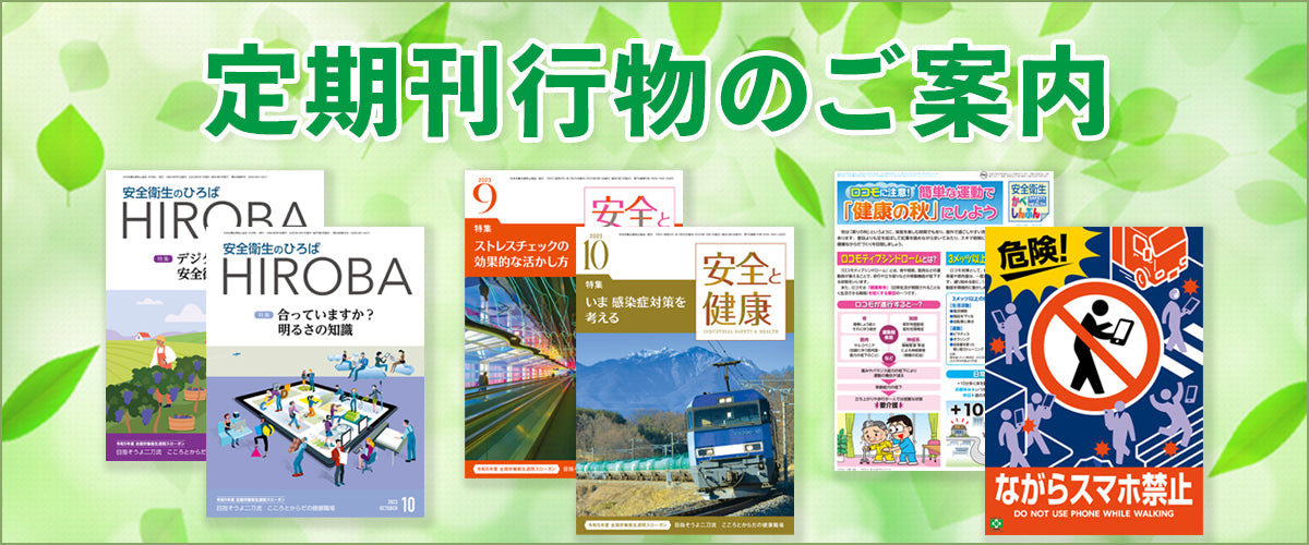 TOP-定期刊行物のご案内