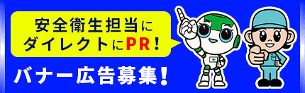 バナー広告