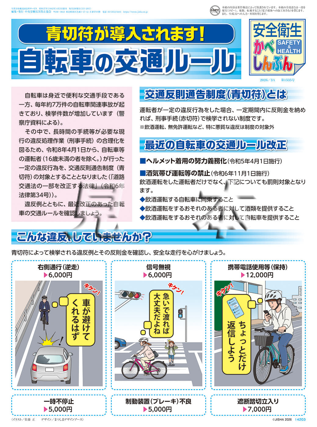 ｢安全衛生かべしんぶん」2026/3A