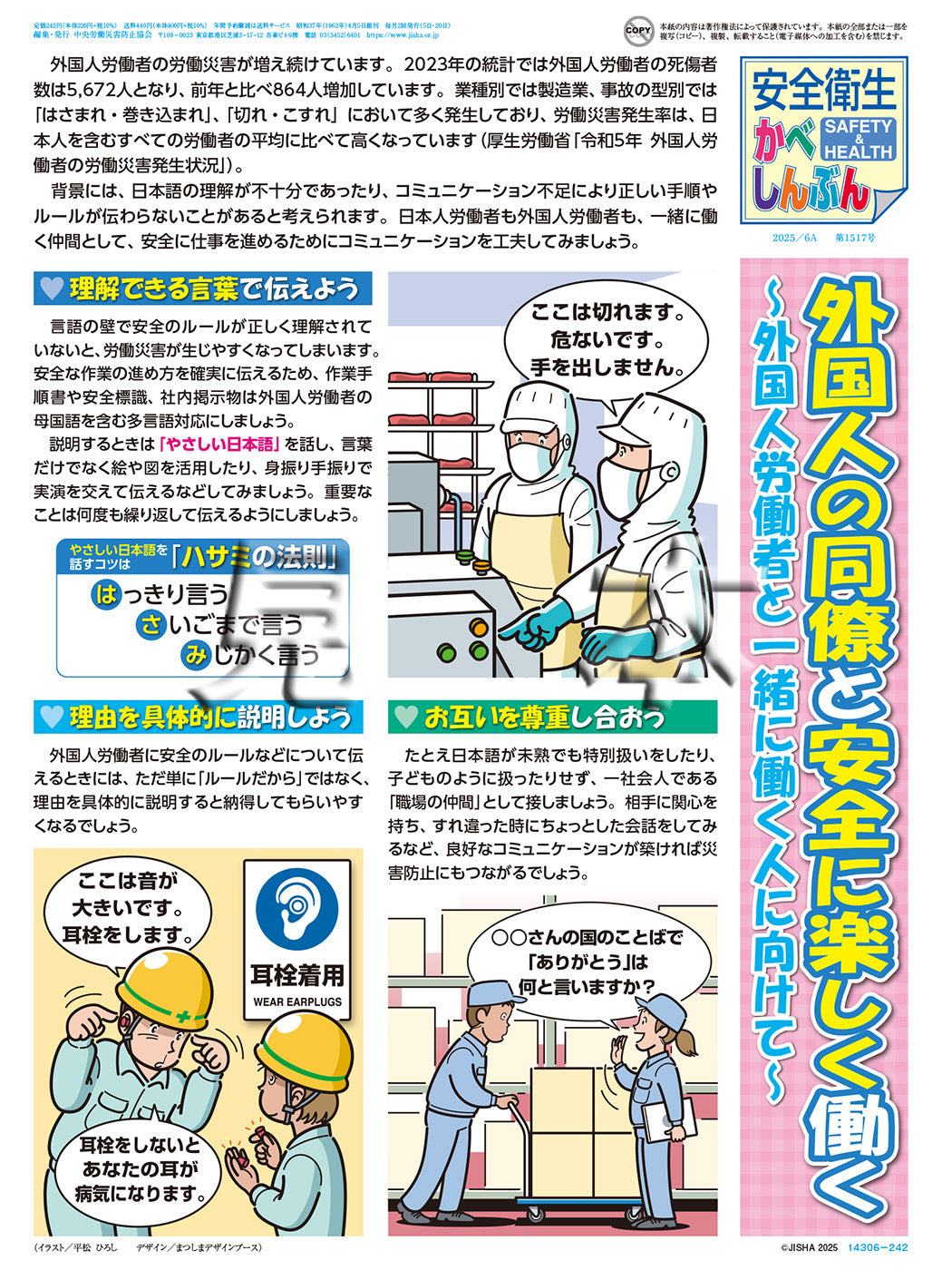 ｢安全衛生かべしんぶん」2025/6A