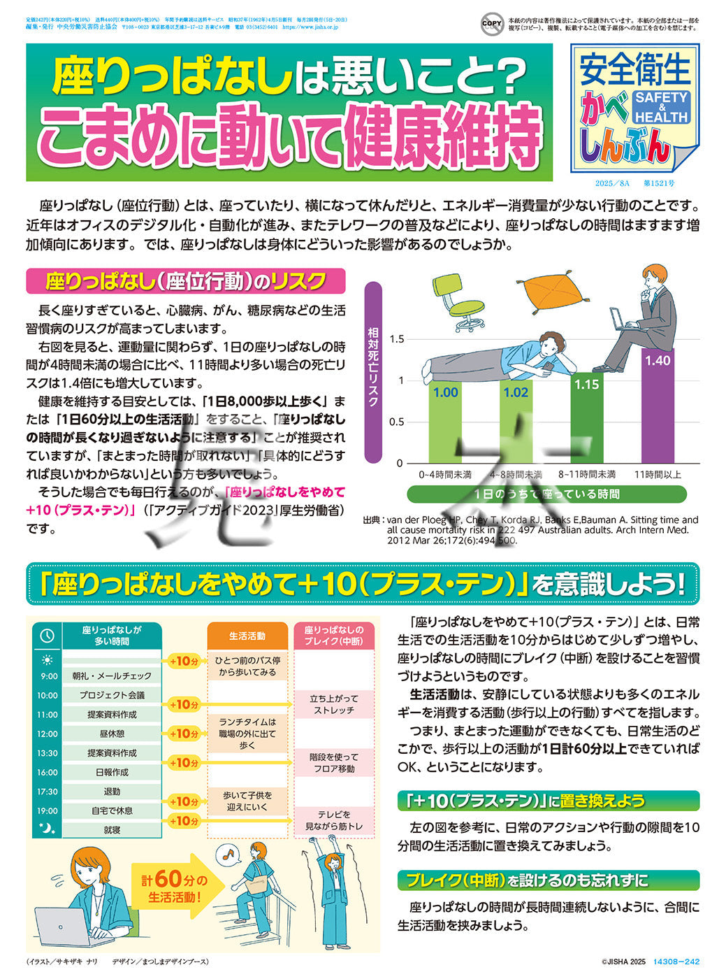 ｢安全衛生かべしんぶん」2025/8A
