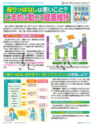 ｢安全衛生かべしんぶん」2025/8A