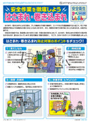 ｢安全衛生かべしんぶん」2025/9A
