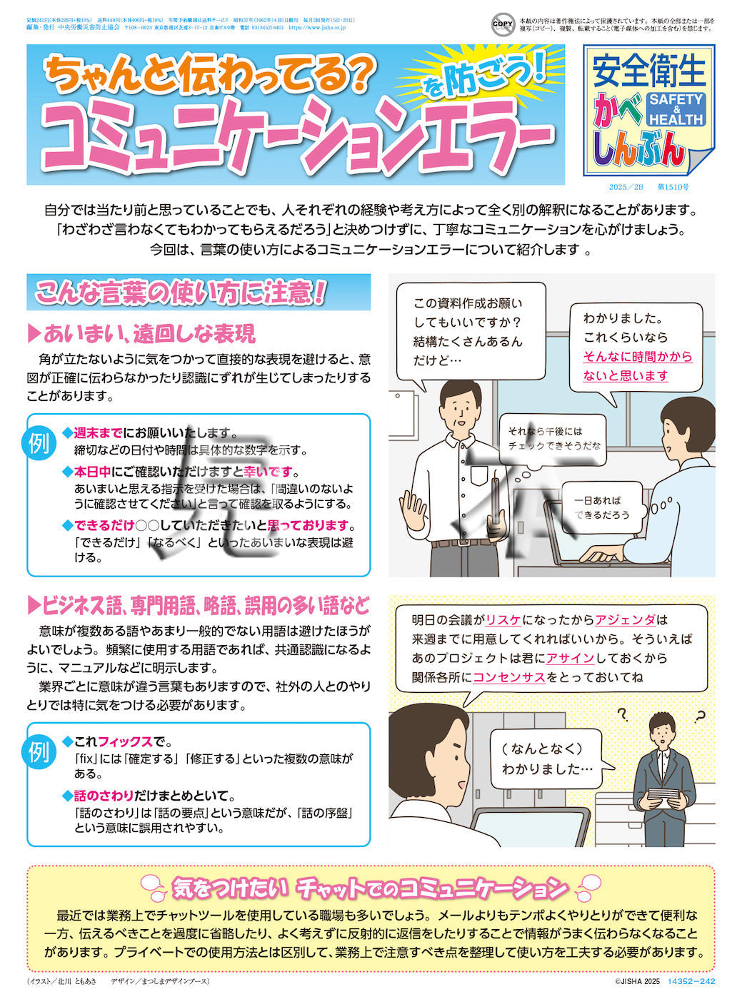 ｢安全衛生かべしんぶん｣ 2025/2B