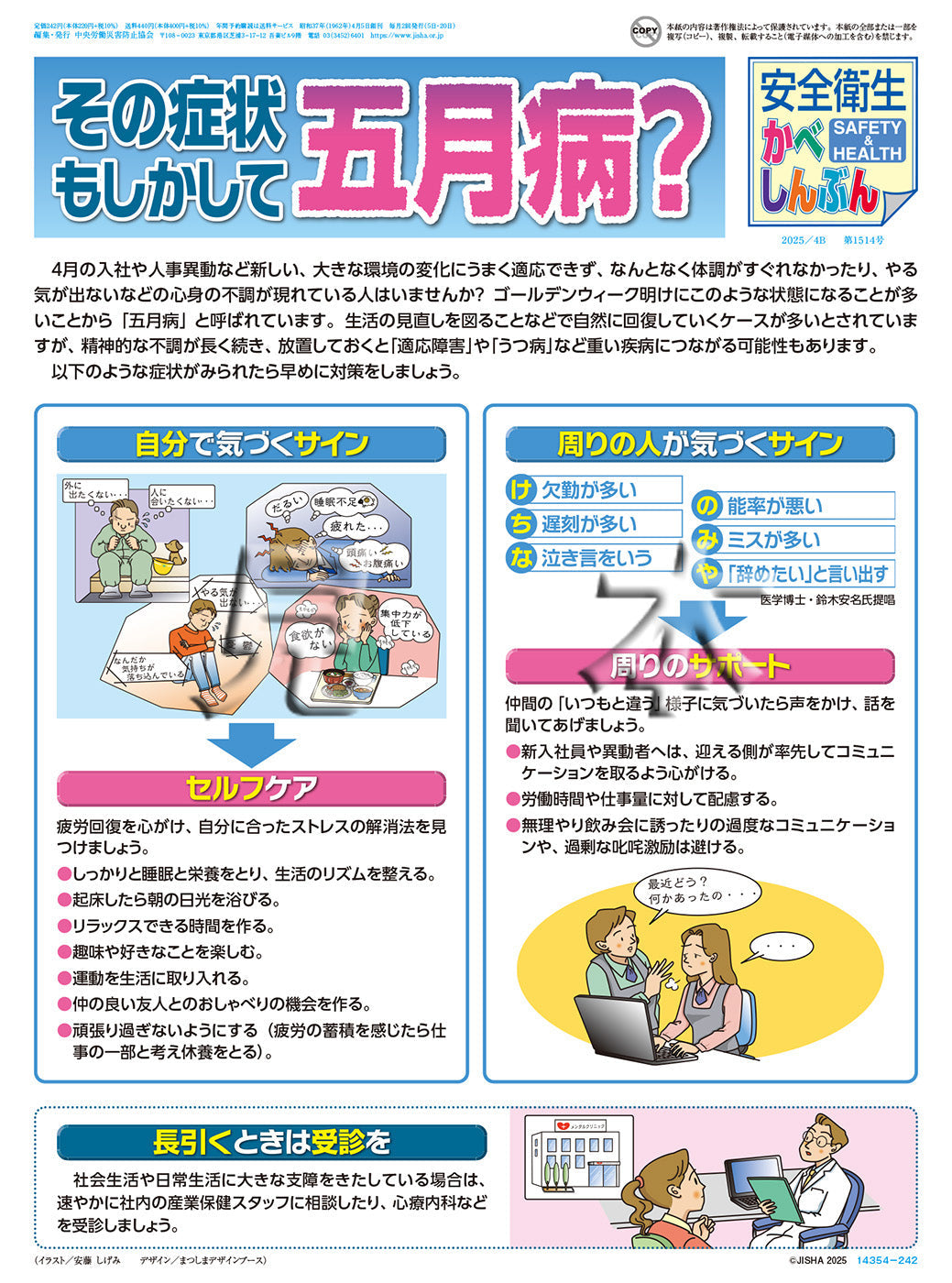 ｢安全衛生かべしんぶん｣ 2025/4B