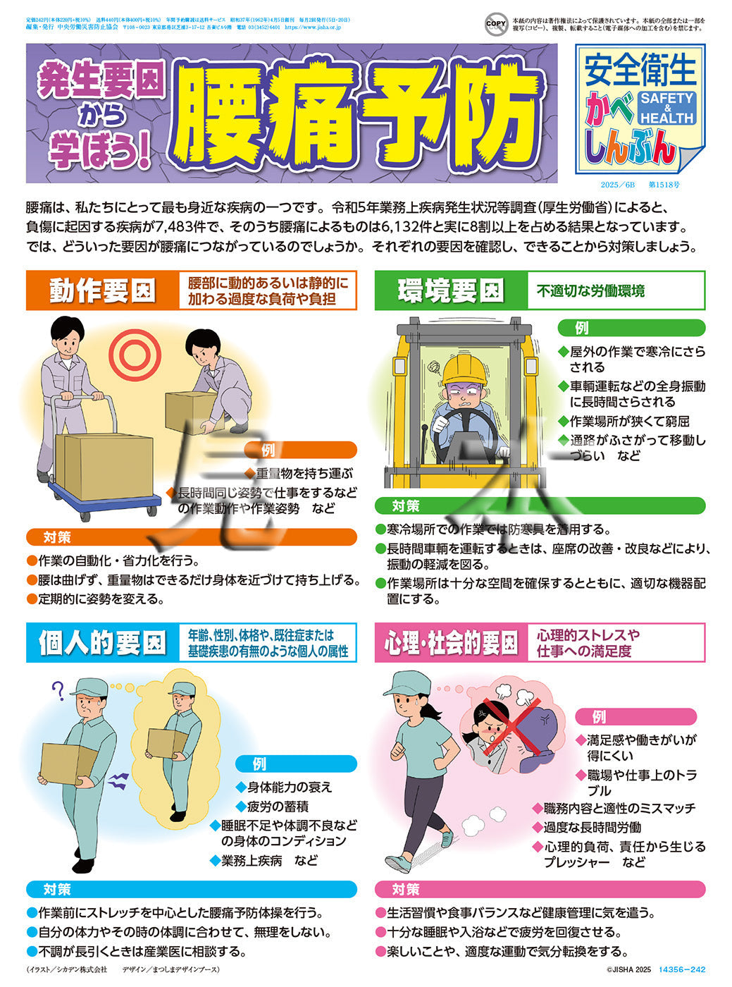｢安全衛生かべしんぶん｣ 2025/6B