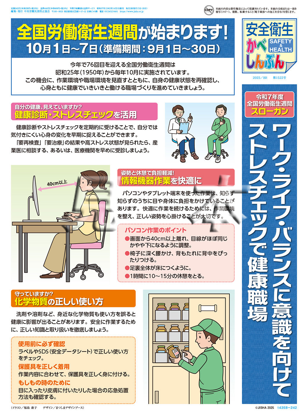 ｢安全衛生かべしんぶん｣ 2025/8B
