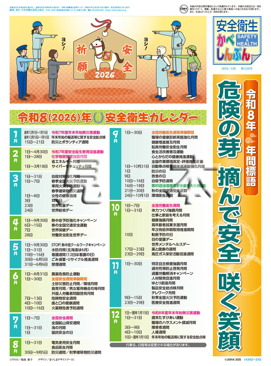 ｢安全衛生かべしんぶん｣ 2025/12B