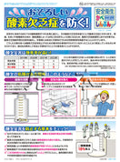 ｢安全衛生かべしんぶん｣ 2024/7B