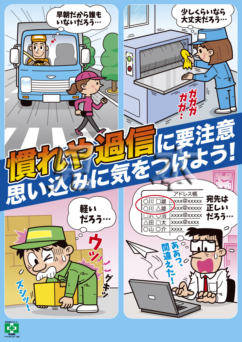 思い込み・注意