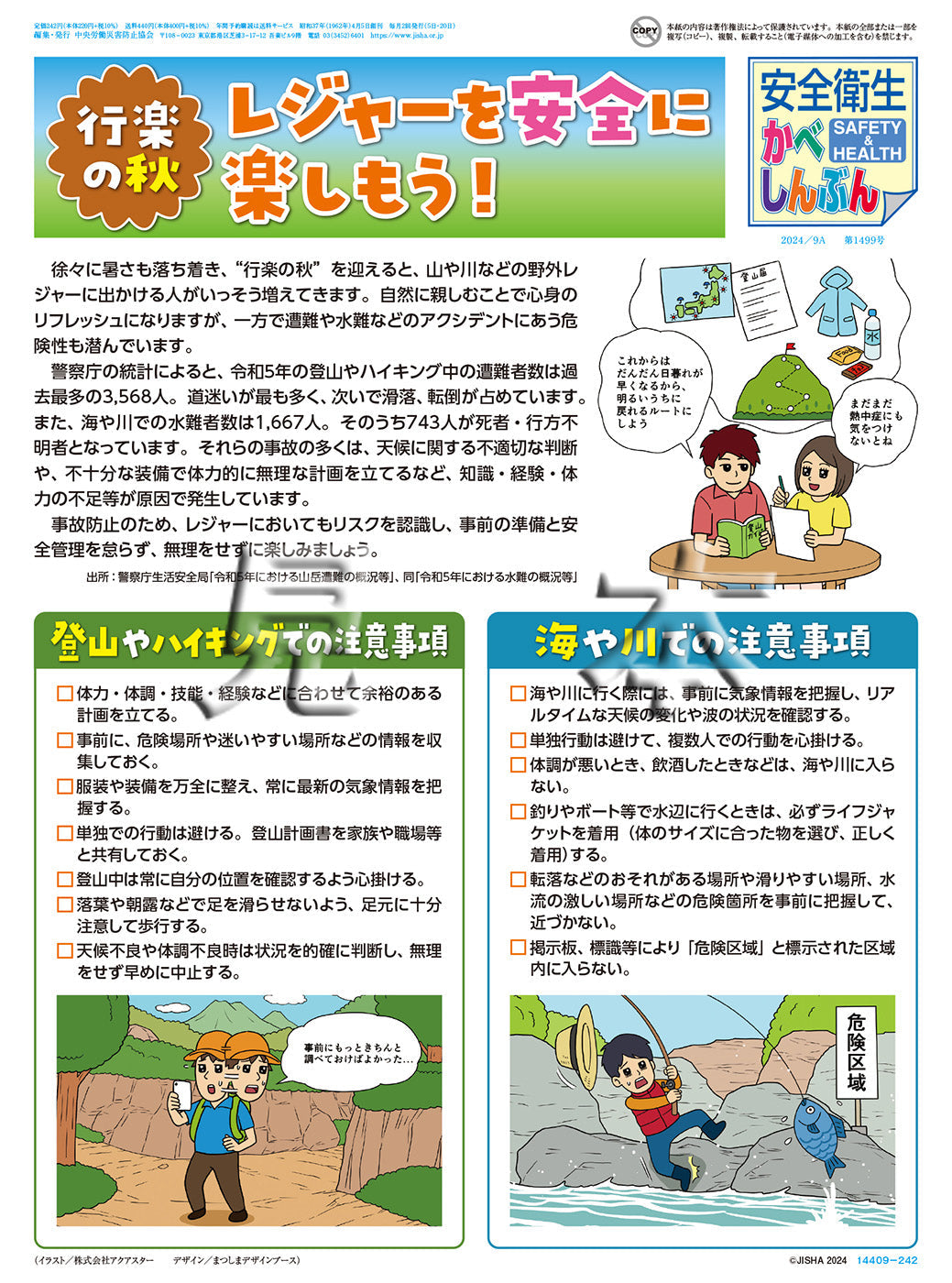 ｢安全衛生かべしんぶん｣ 2024/9A