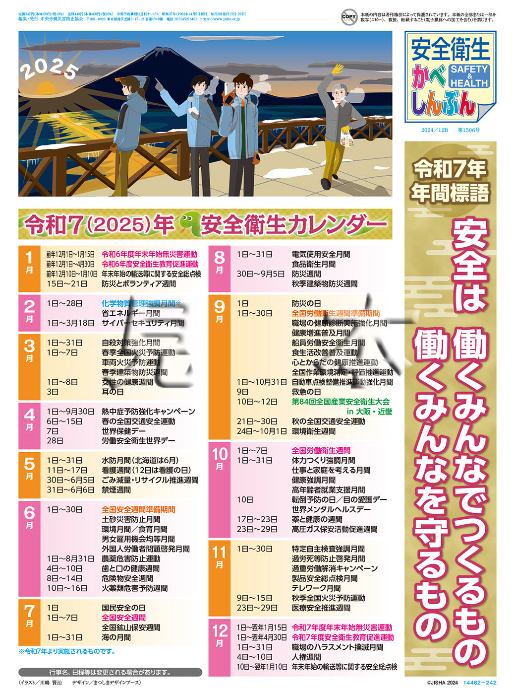 ｢安全衛生かべしんぶん｣ 2024/12B