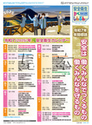 ｢安全衛生かべしんぶん｣ 2024/12B