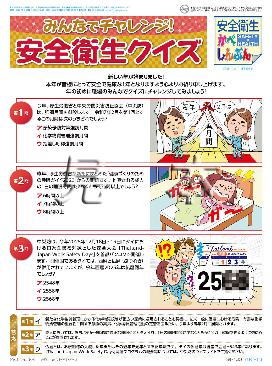 ｢安全衛生かべしんぶん｣ 2025/1A
