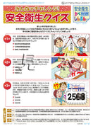 ｢安全衛生かべしんぶん｣ 2025/1A