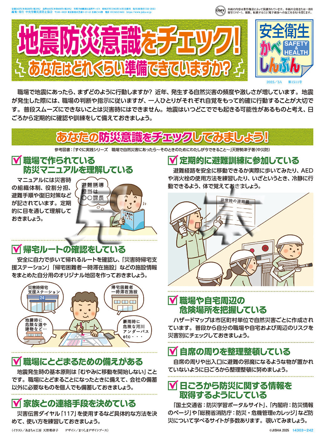 ｢安全衛生かべしんぶん｣ 2025/3A